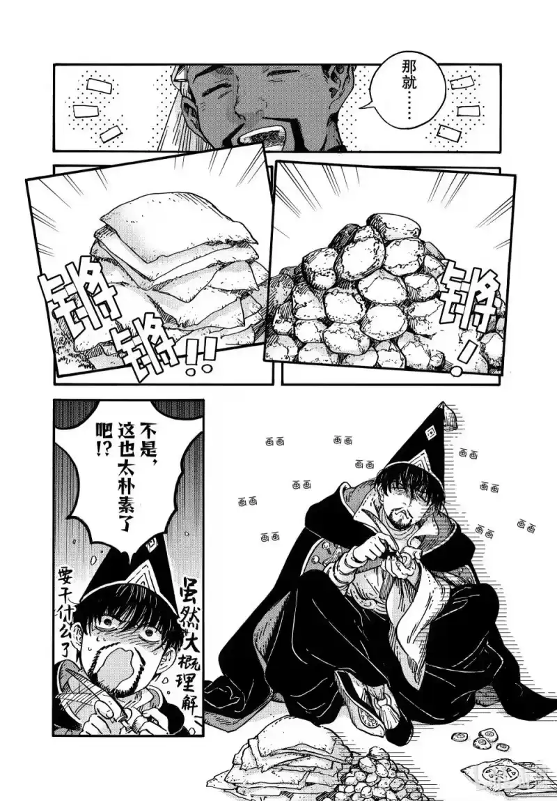 尖帽子的魔法工坊_h 81 第81话 第5页