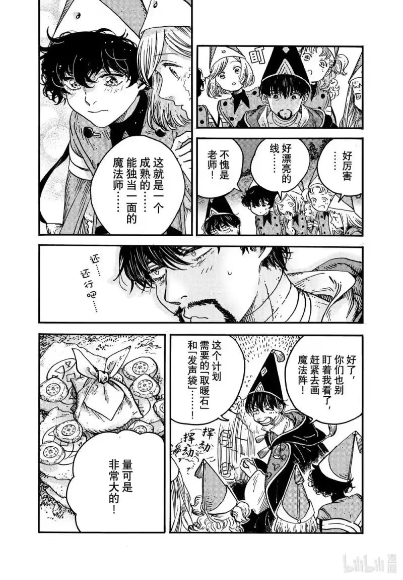 尖帽子的魔法工坊_h 81 第81话 第6页