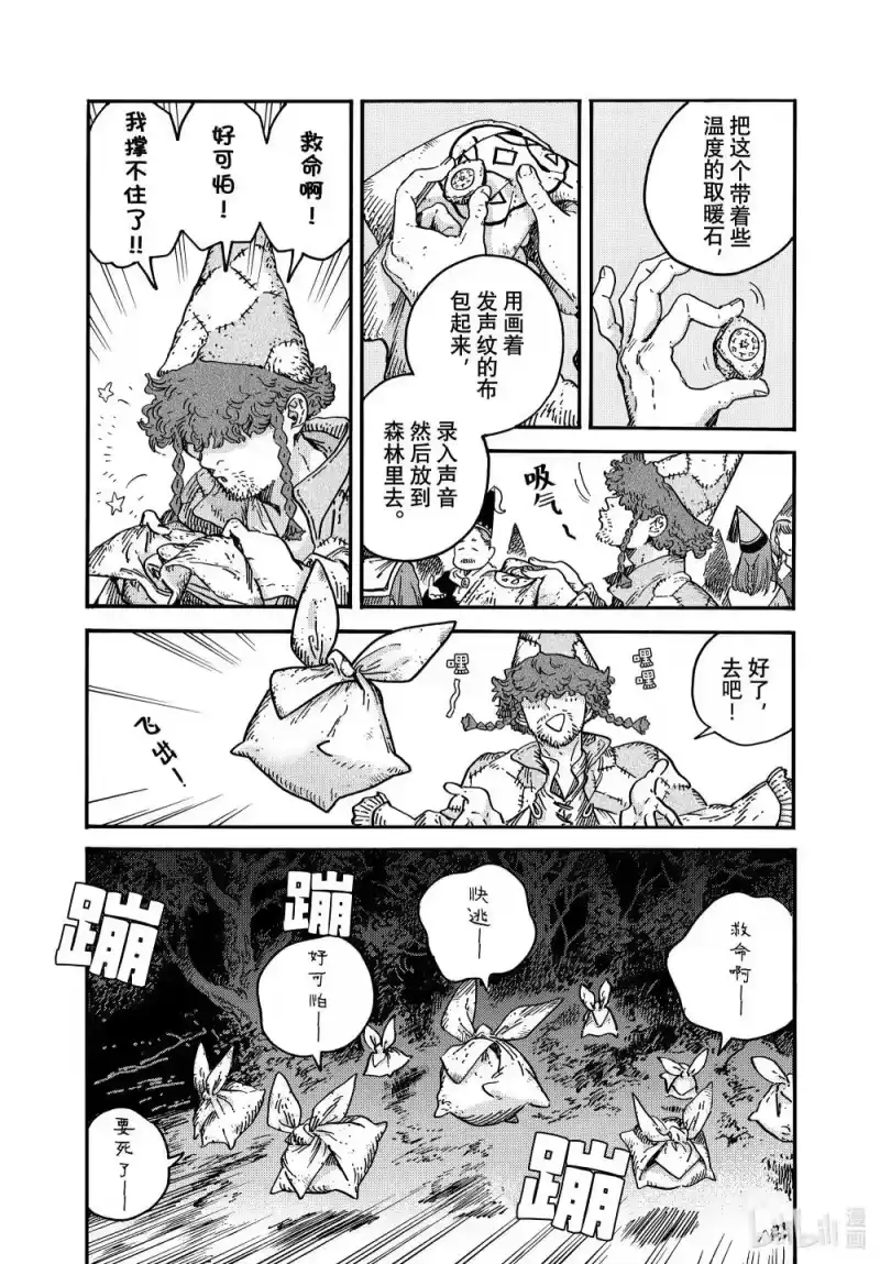 尖帽子的魔法工坊_h 81 第81话 第7页
