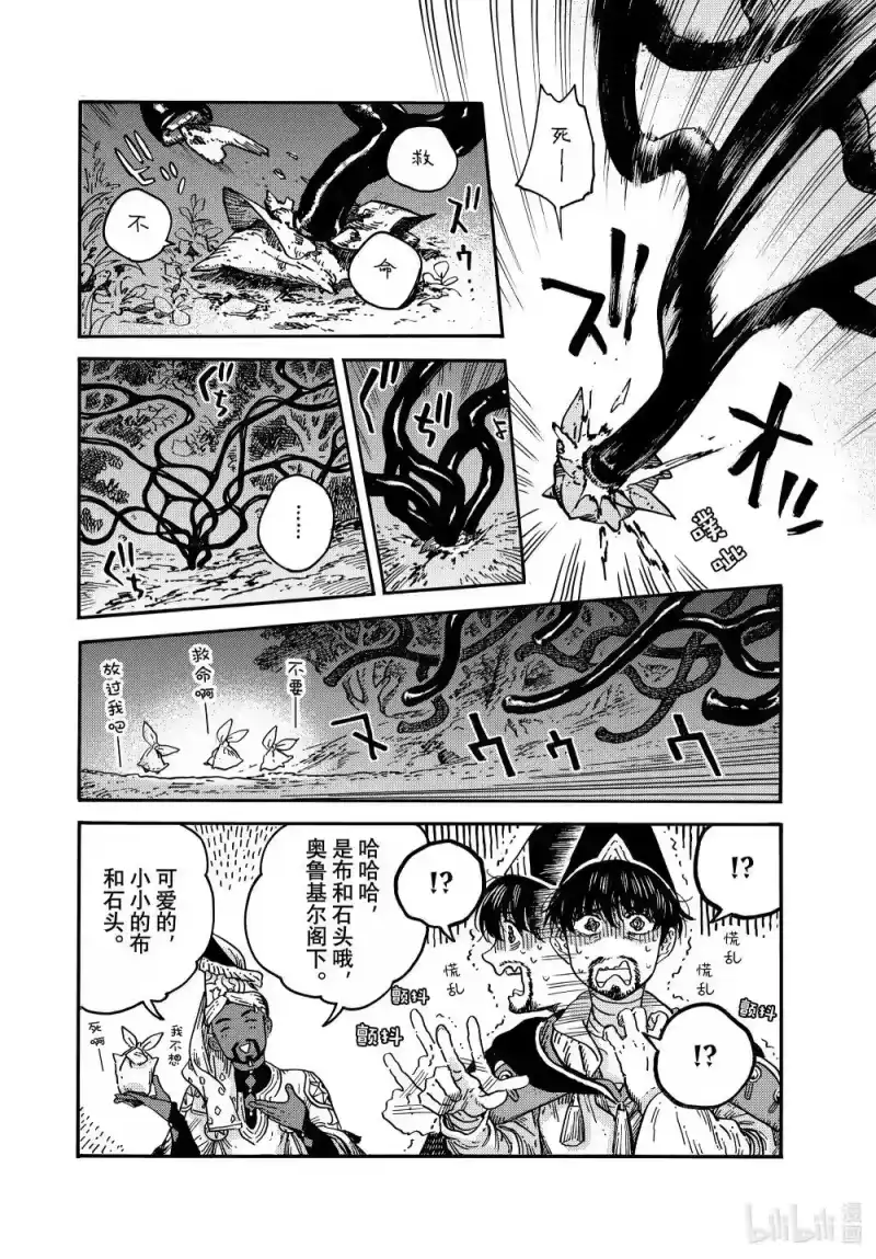 尖帽子的魔法工坊_h 81 第81话 第8页