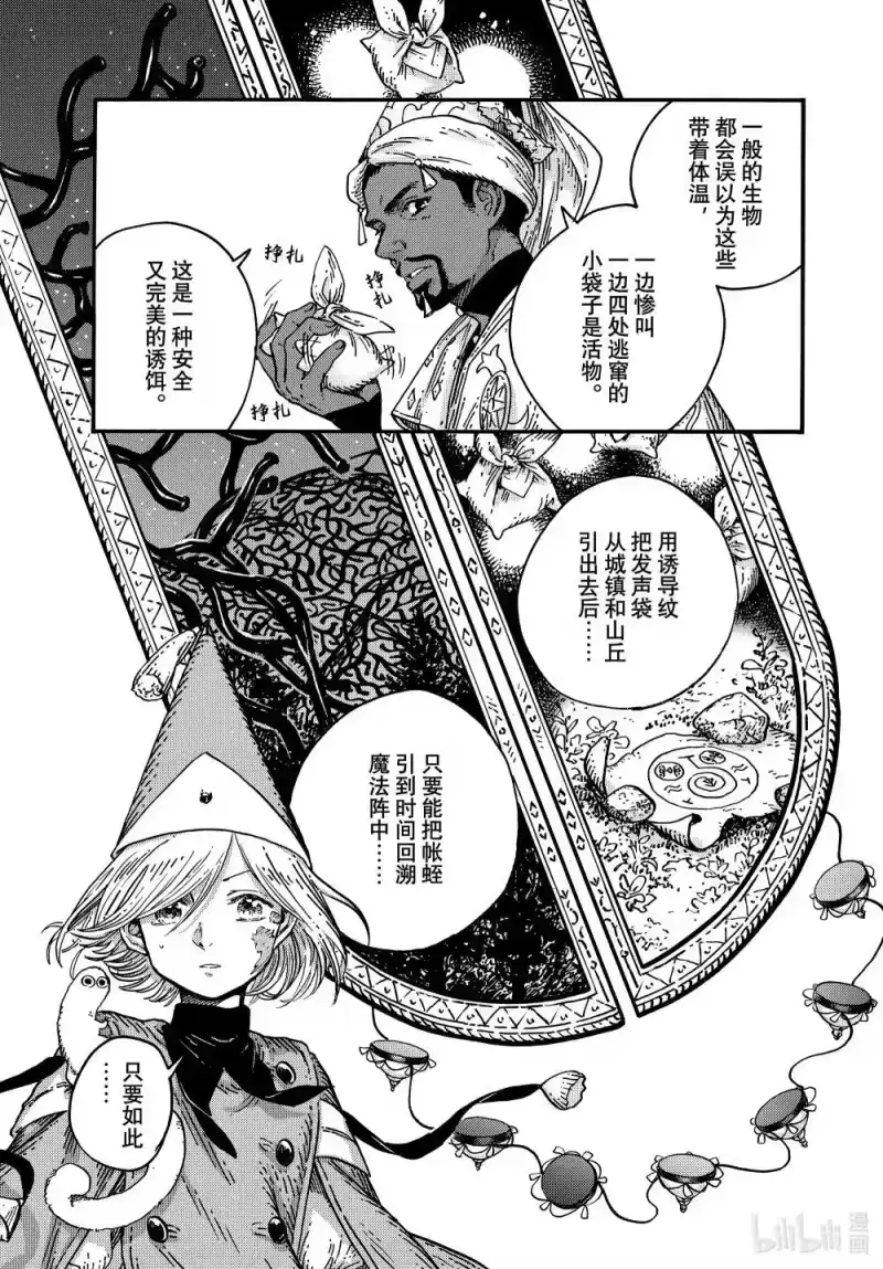 尖帽子的魔法工坊_h 81 第81话 第9页