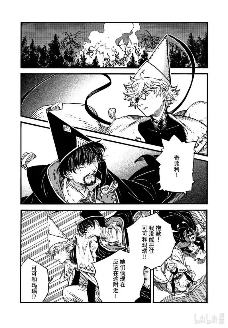 尖帽子的魔法工坊_h 82 第82话 第11页