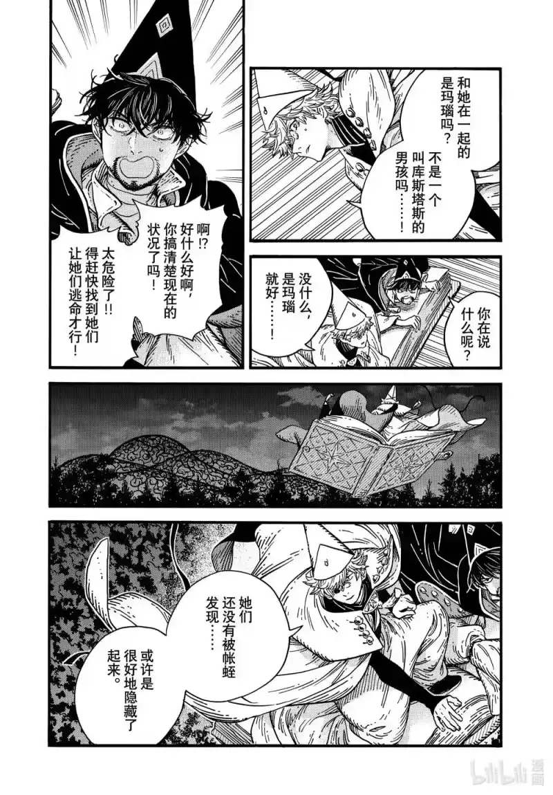 尖帽子的魔法工坊_h 82 第82话 第12页