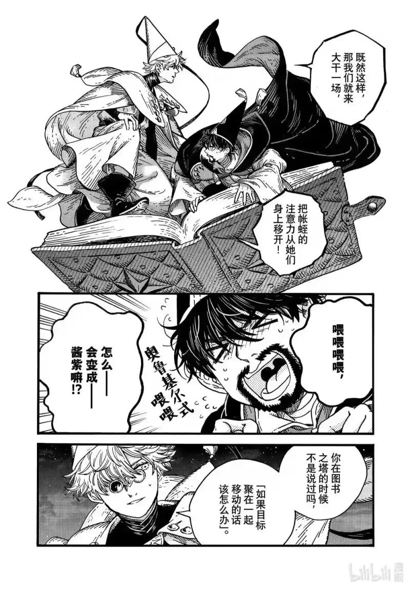 尖帽子的魔法工坊_h 82 第82话 第13页