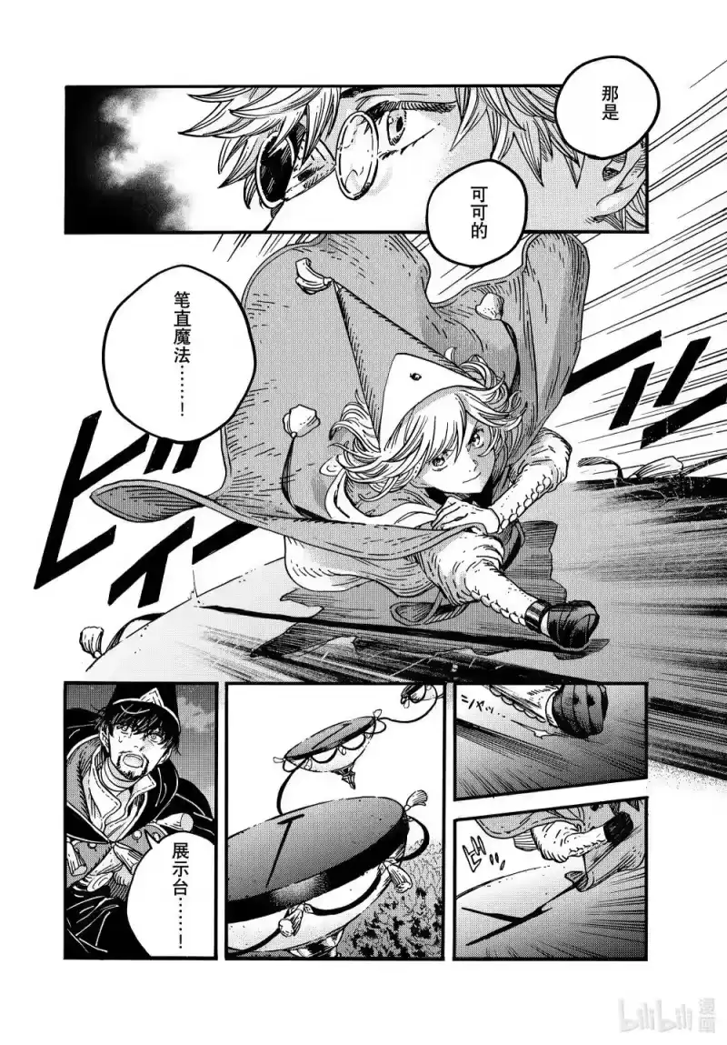 尖帽子的魔法工坊_h 82 第82话 第20页