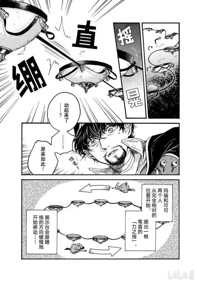 尖帽子的魔法工坊_h 82 第82话 第21页