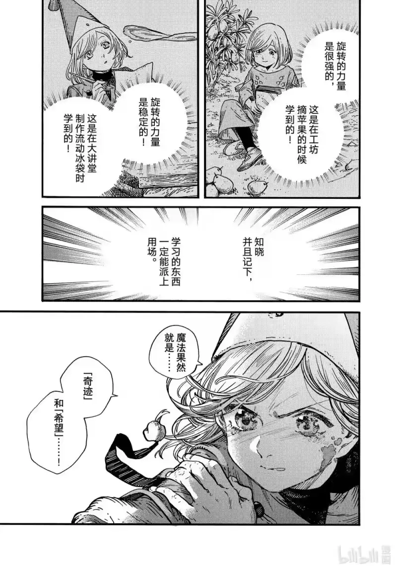 尖帽子的魔法工坊_h 82 第82话 第23页