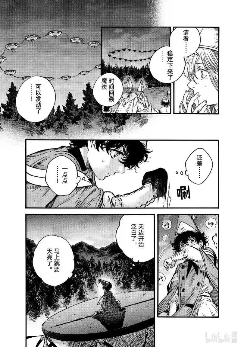 尖帽子的魔法工坊_h 82 第82话 第25页