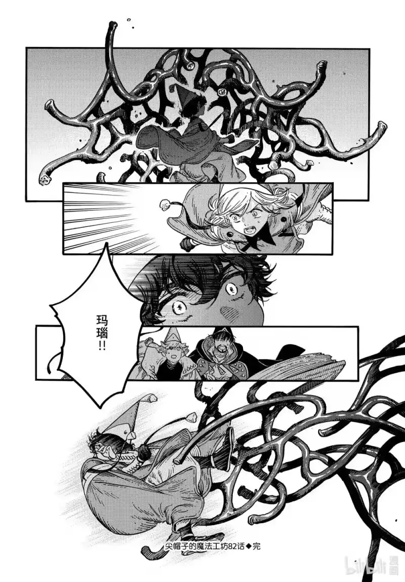 尖帽子的魔法工坊_h 82 第82话 第26页