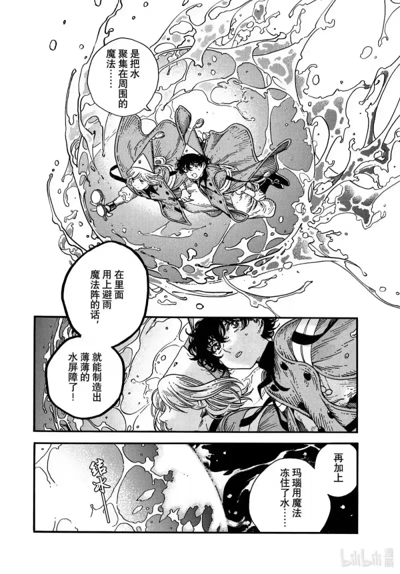 尖帽子的魔法工坊_h 82 第82话 第3页