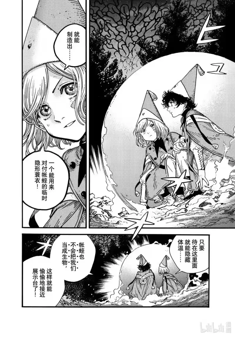 尖帽子的魔法工坊_h 82 第82话 第4页