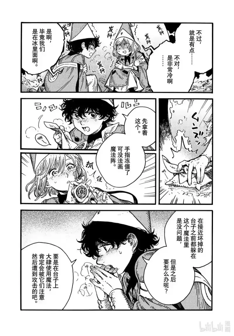 尖帽子的魔法工坊_h 82 第82话 第5页