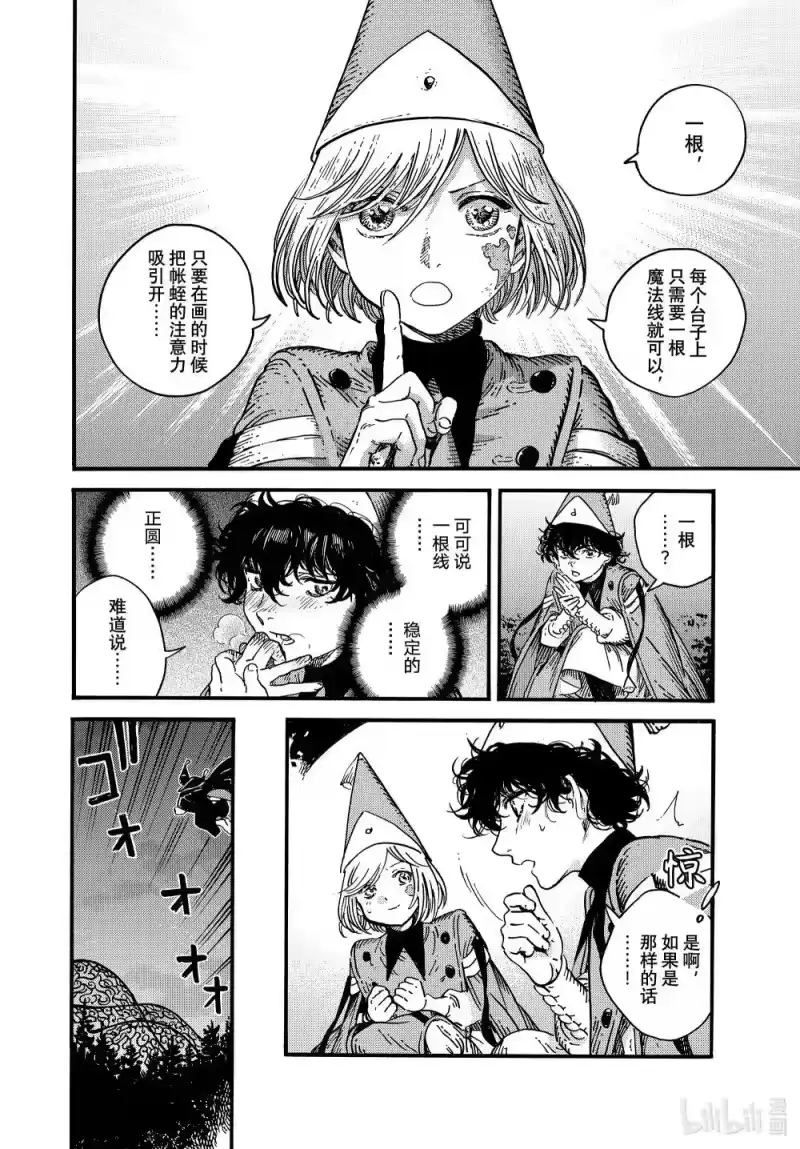尖帽子的魔法工坊_h 82 第82话 第6页