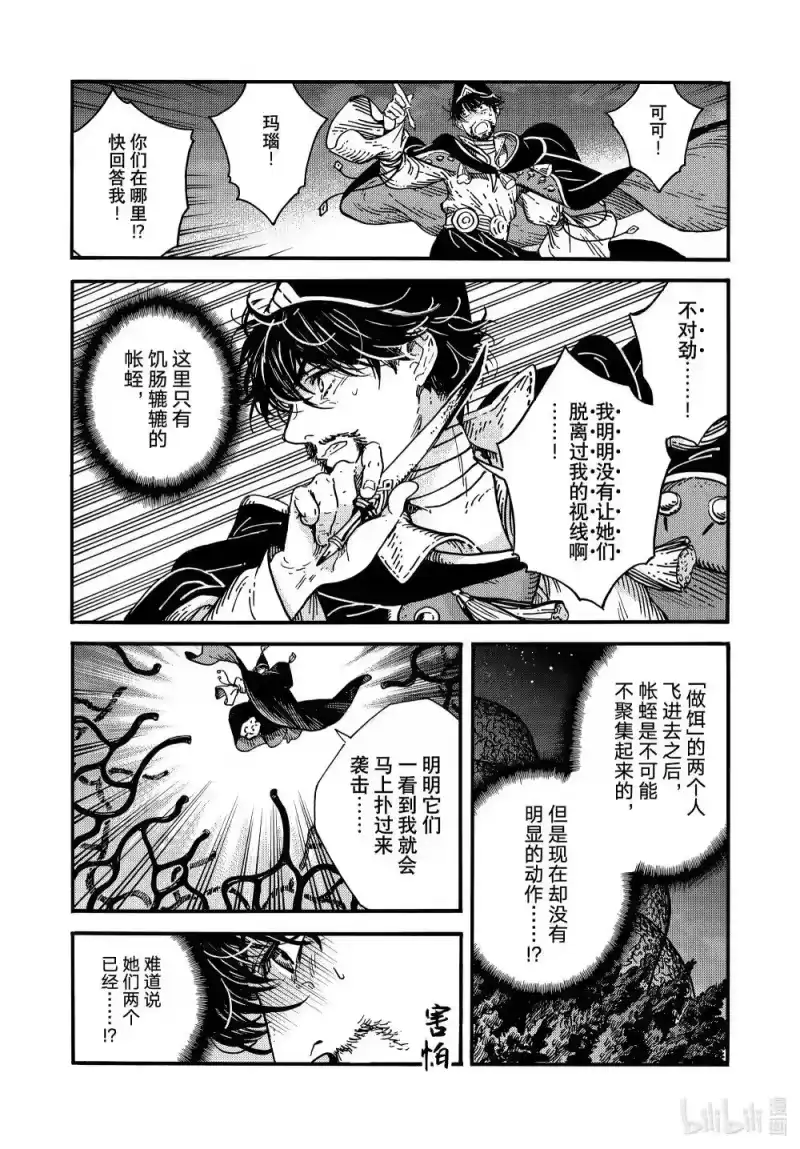 尖帽子的魔法工坊_h 82 第82话 第7页