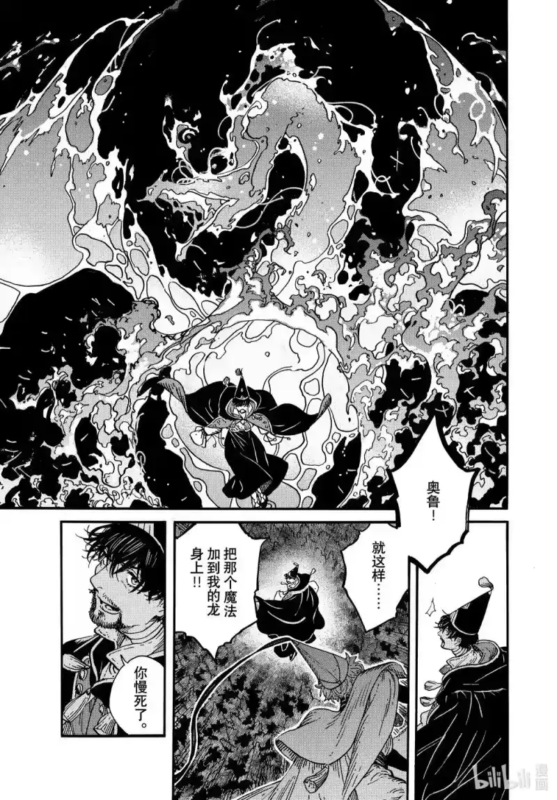 尖帽子的魔法工坊_h 82 第82话 第9页