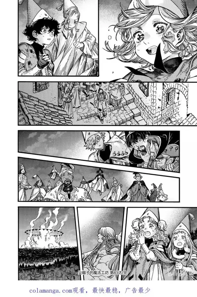 尖帽子的魔法工坊_h 83 第83话 第16页