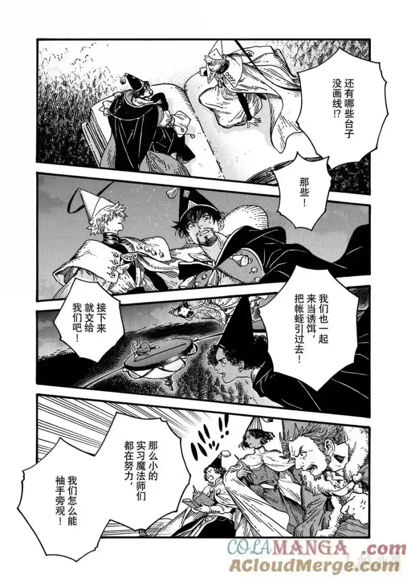 尖帽子的魔法工坊_h 83 第83话 第5页