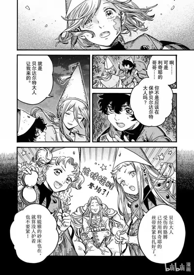 尖帽子的魔法工坊_h 83 第83话 第6页