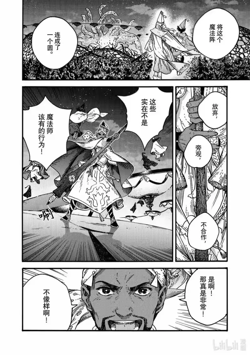 尖帽子的魔法工坊_h 83 第83话 第8页
