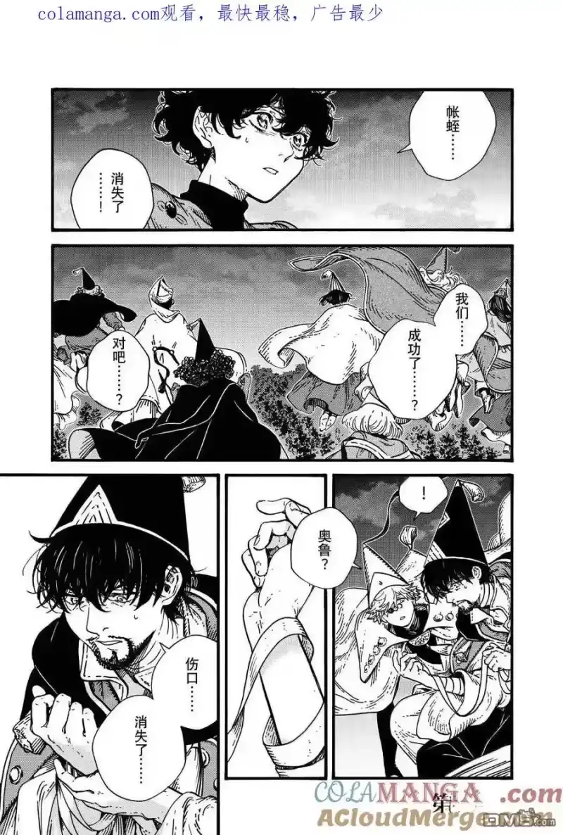 尖帽子的魔法工坊_h 第84话 第1页