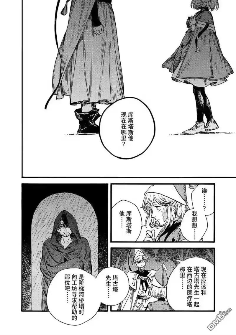 尖帽子的魔法工坊_h 第84话 第10页