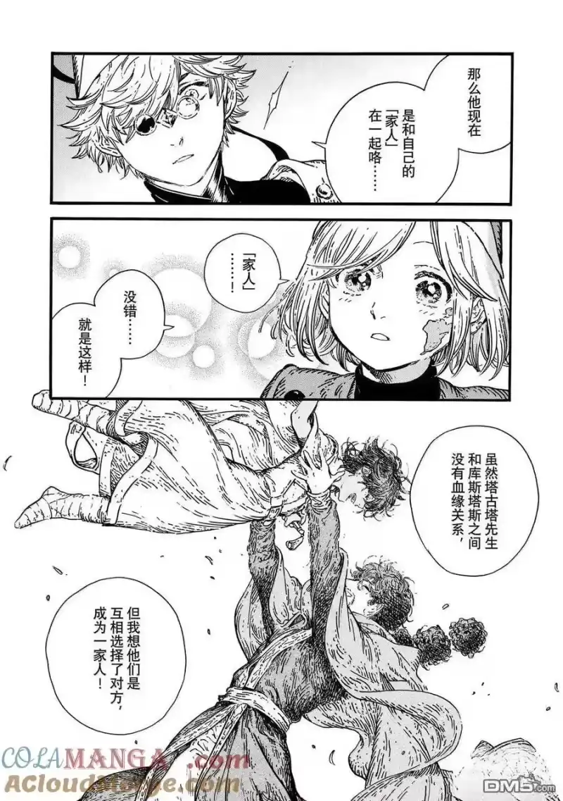 尖帽子的魔法工坊_h 第84话 第11页