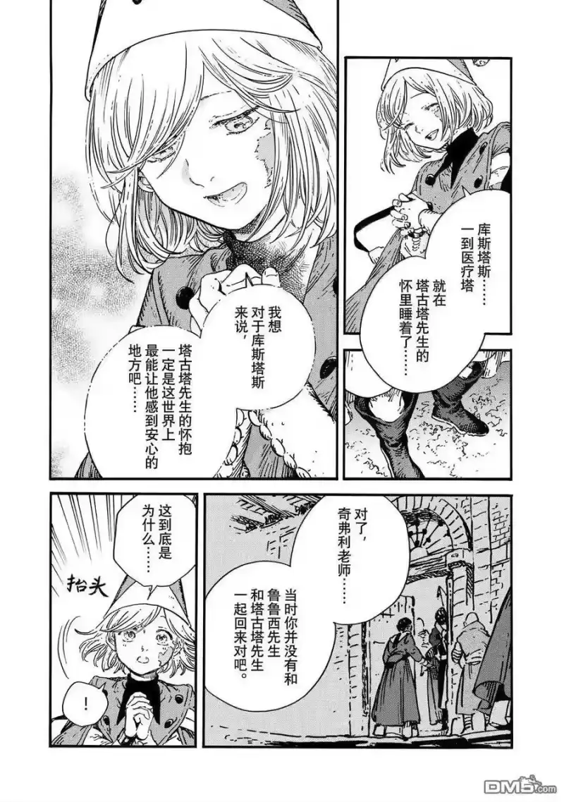 尖帽子的魔法工坊_h 第84话 第12页
