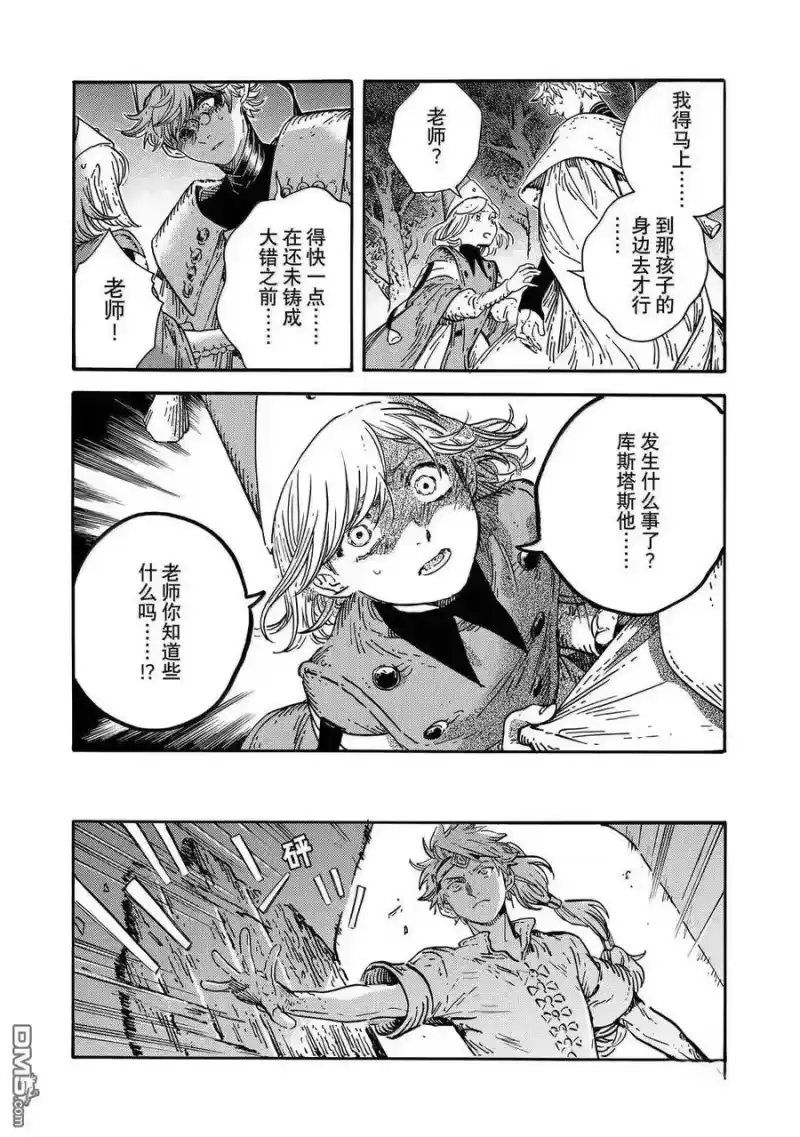 尖帽子的魔法工坊_h 第84话 第14页