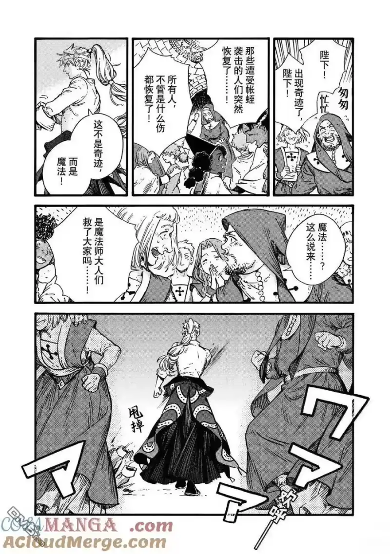 尖帽子的魔法工坊_h 第84话 第15页