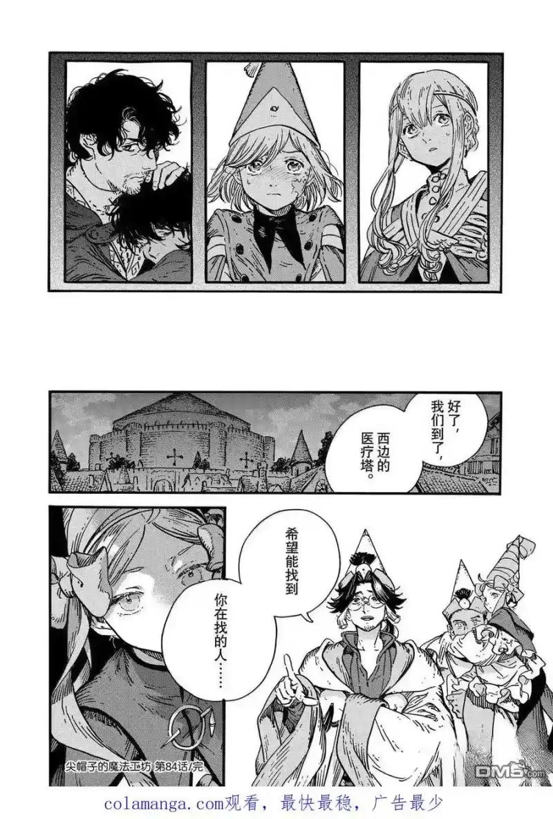 尖帽子的魔法工坊_h 第84话 第16页