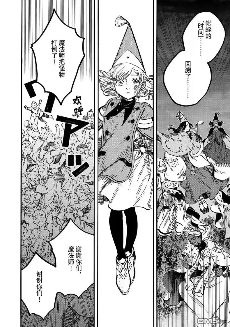尖帽子的魔法工坊_h 第84话 第2页