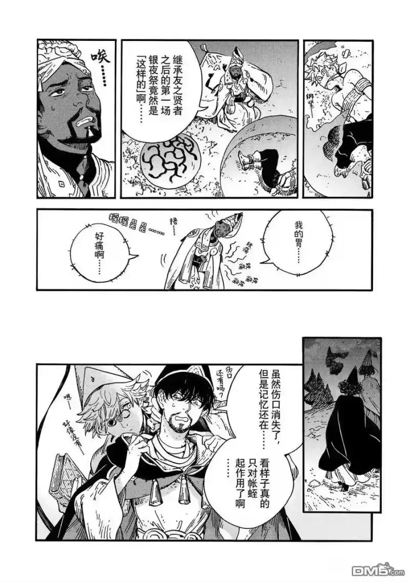 尖帽子的魔法工坊_h 第84话 第6页