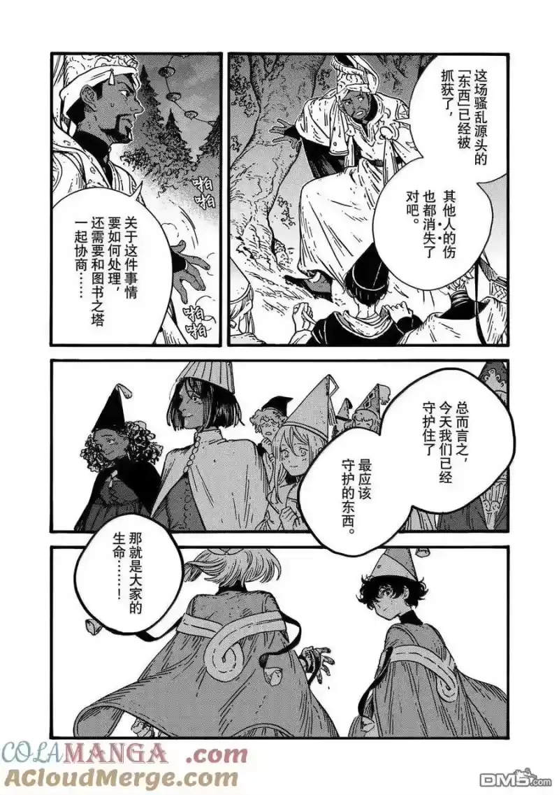 尖帽子的魔法工坊_h 第84话 第7页