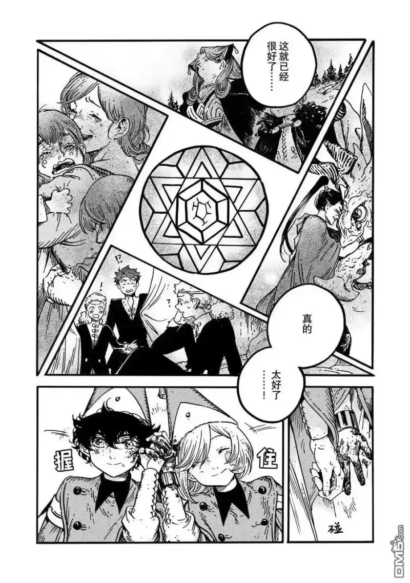 尖帽子的魔法工坊_h 第84话 第8页