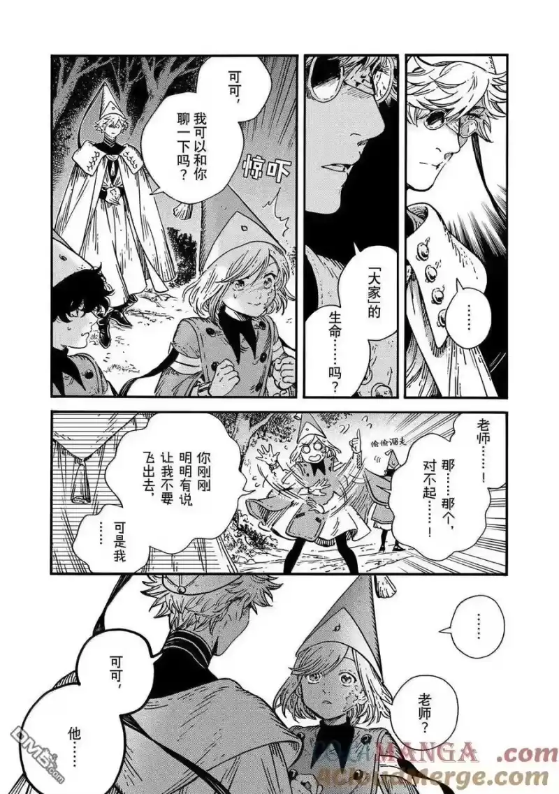 尖帽子的魔法工坊_h 第84话 第9页
