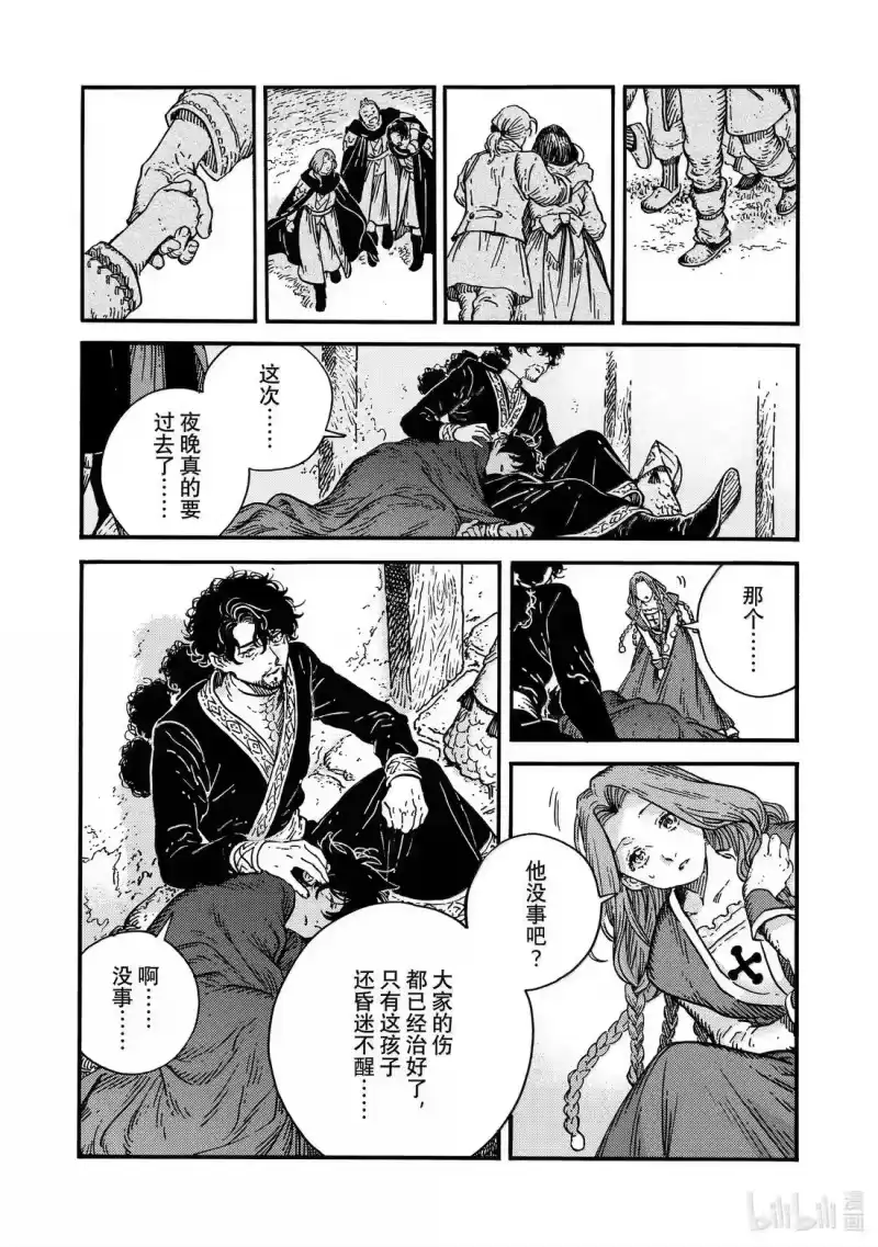 尖帽子的魔法工坊_h 85 第85话 第11页