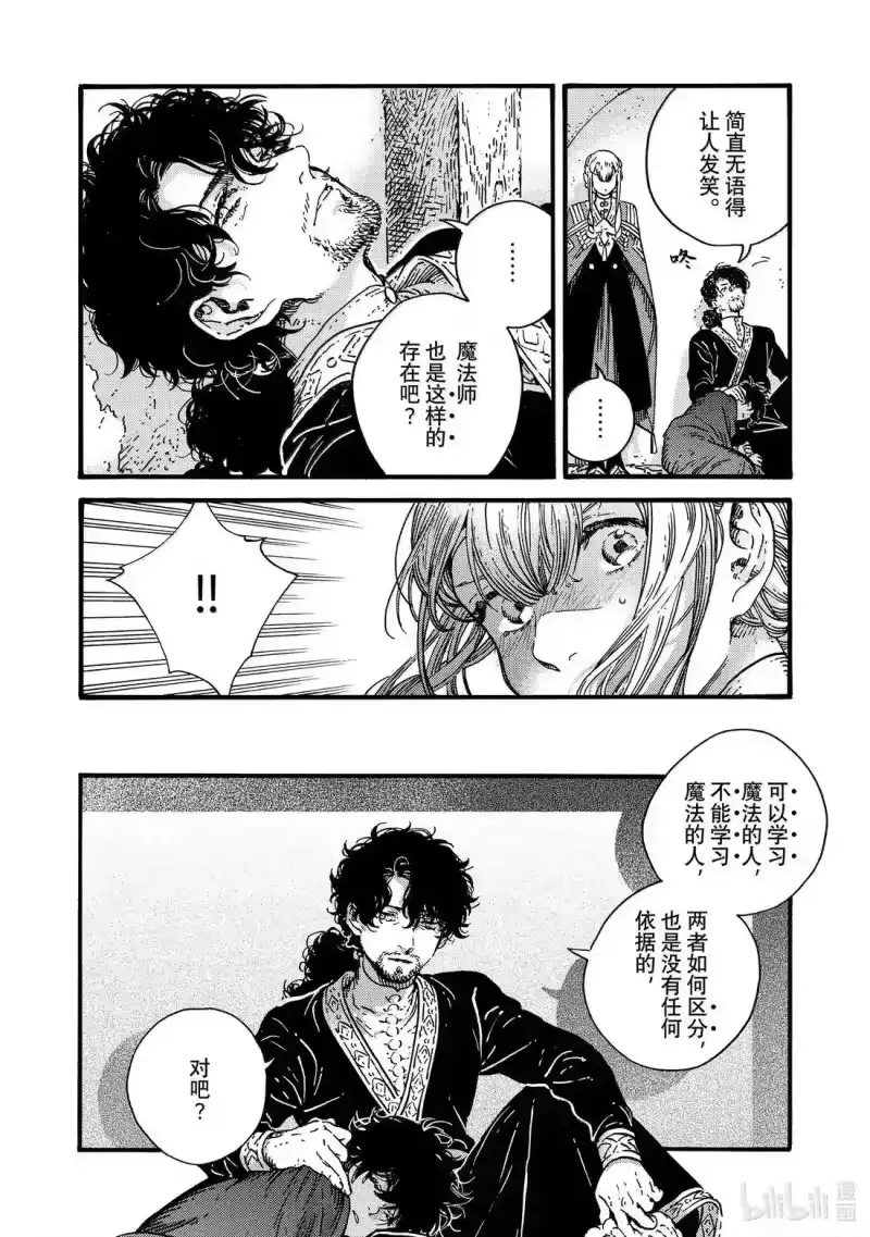 尖帽子的魔法工坊_h 85 第85话 第14页