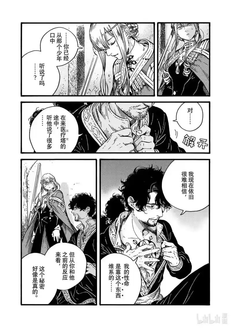 尖帽子的魔法工坊_h 85 第85话 第15页