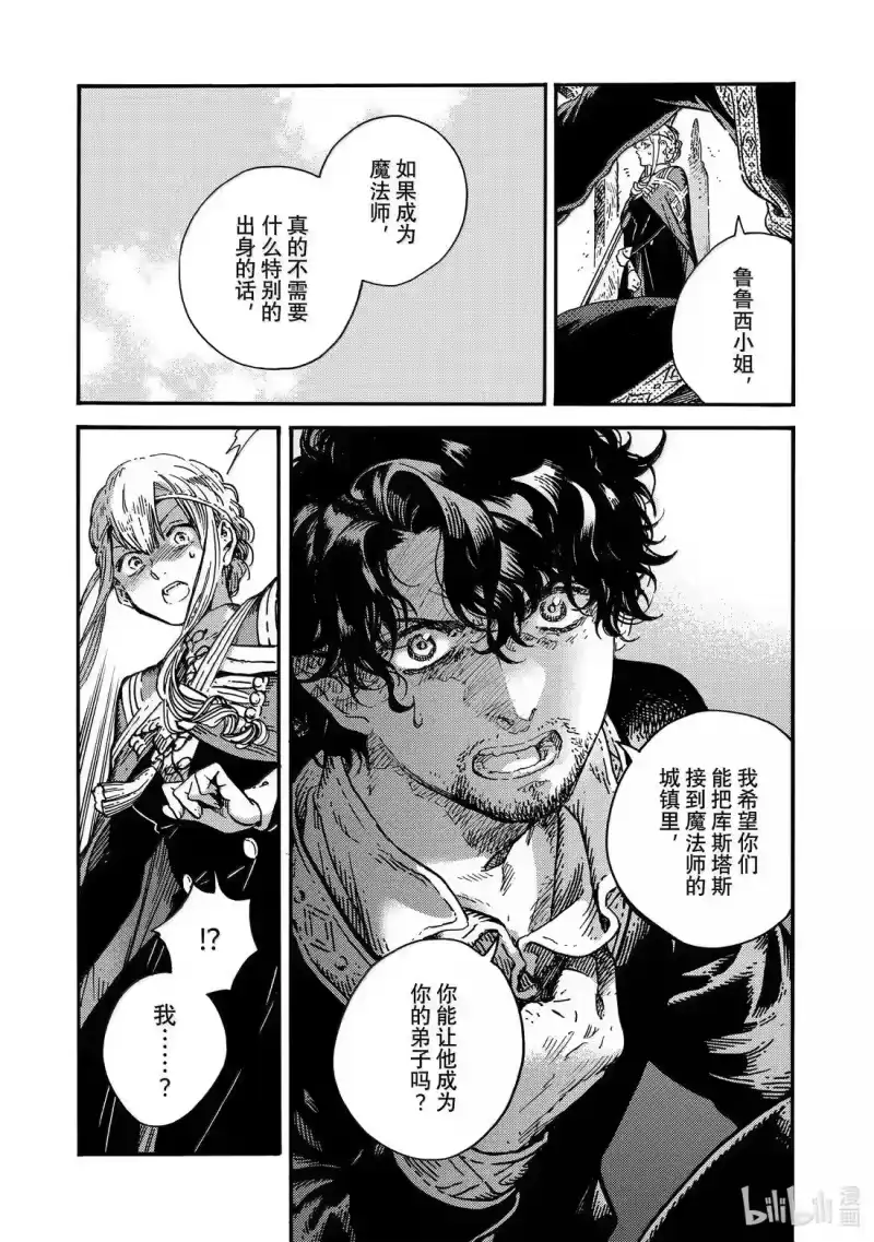 尖帽子的魔法工坊_h 85 第85话 第17页