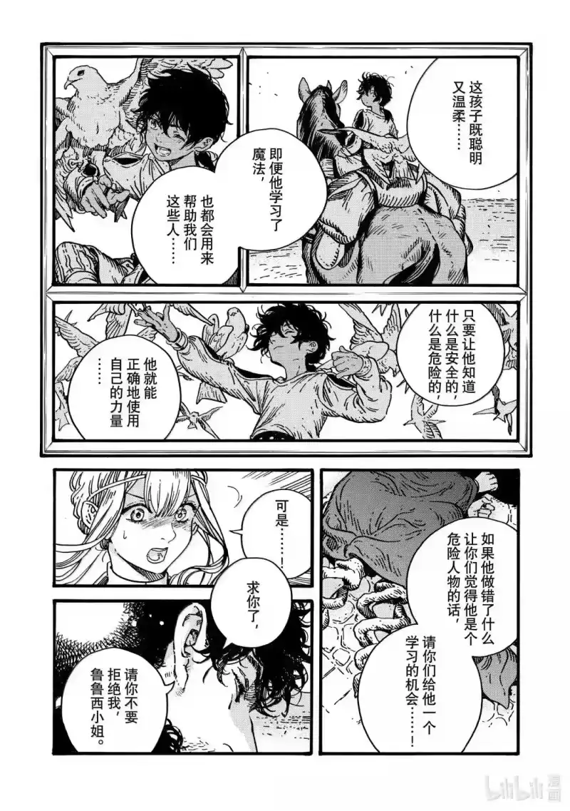 尖帽子的魔法工坊_h 85 第85话 第18页