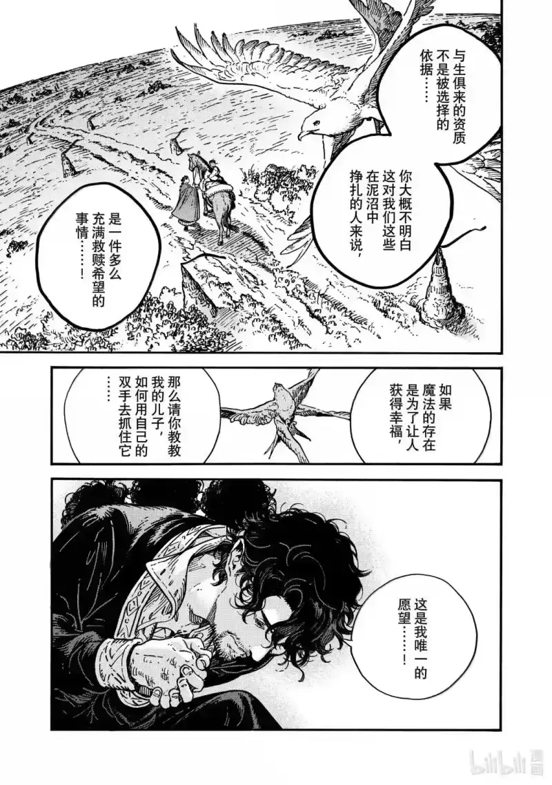 尖帽子的魔法工坊_h 85 第85话 第19页