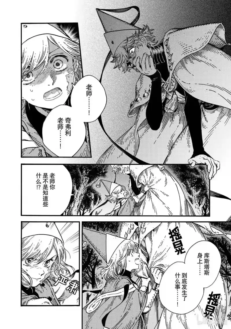 尖帽子的魔法工坊_h 85 第85话 第2页