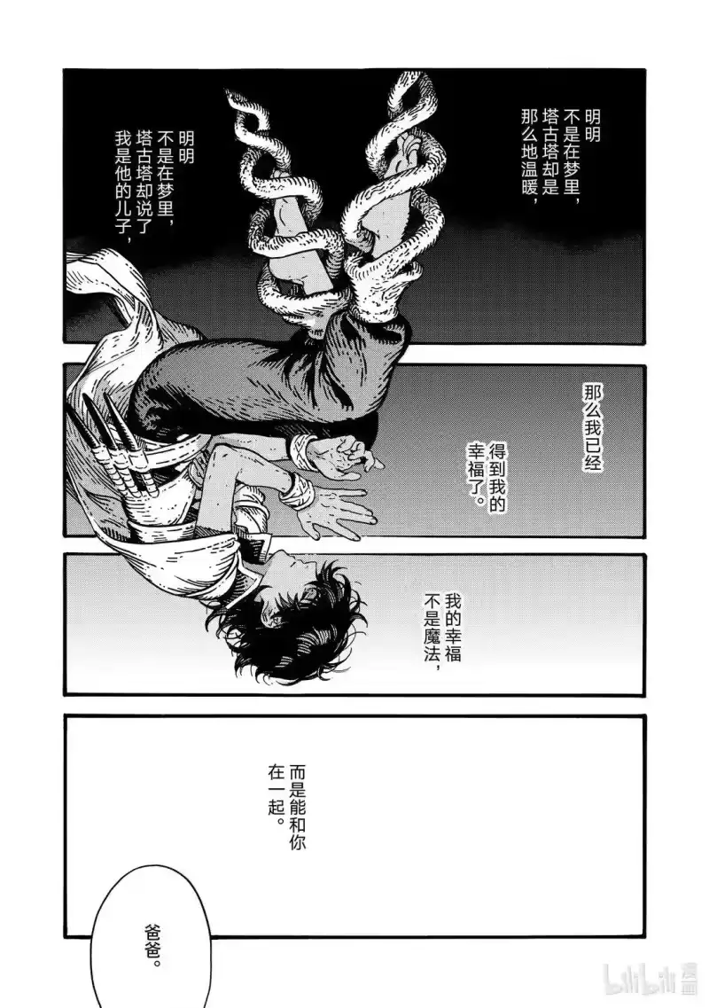 尖帽子的魔法工坊_h 85 第85话 第21页