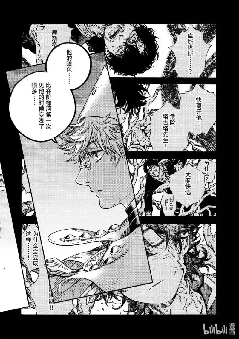 尖帽子的魔法工坊_h 85 第85话 第22页