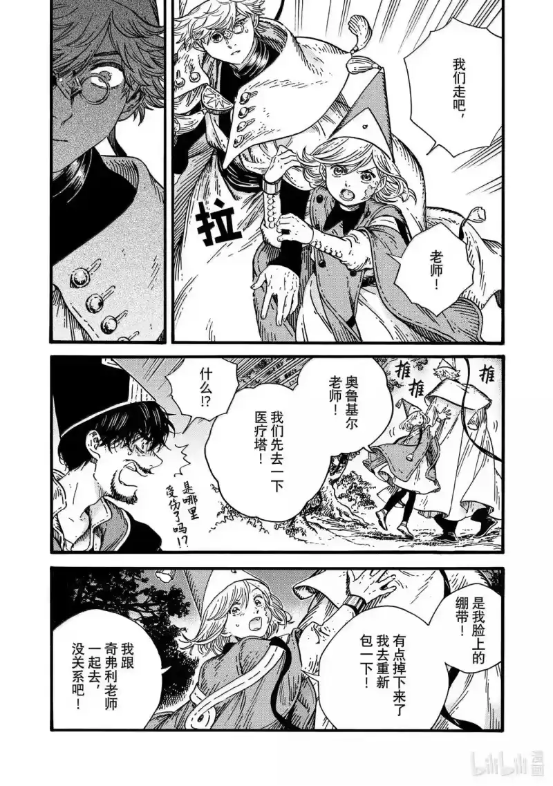 尖帽子的魔法工坊_h 85 第85话 第3页