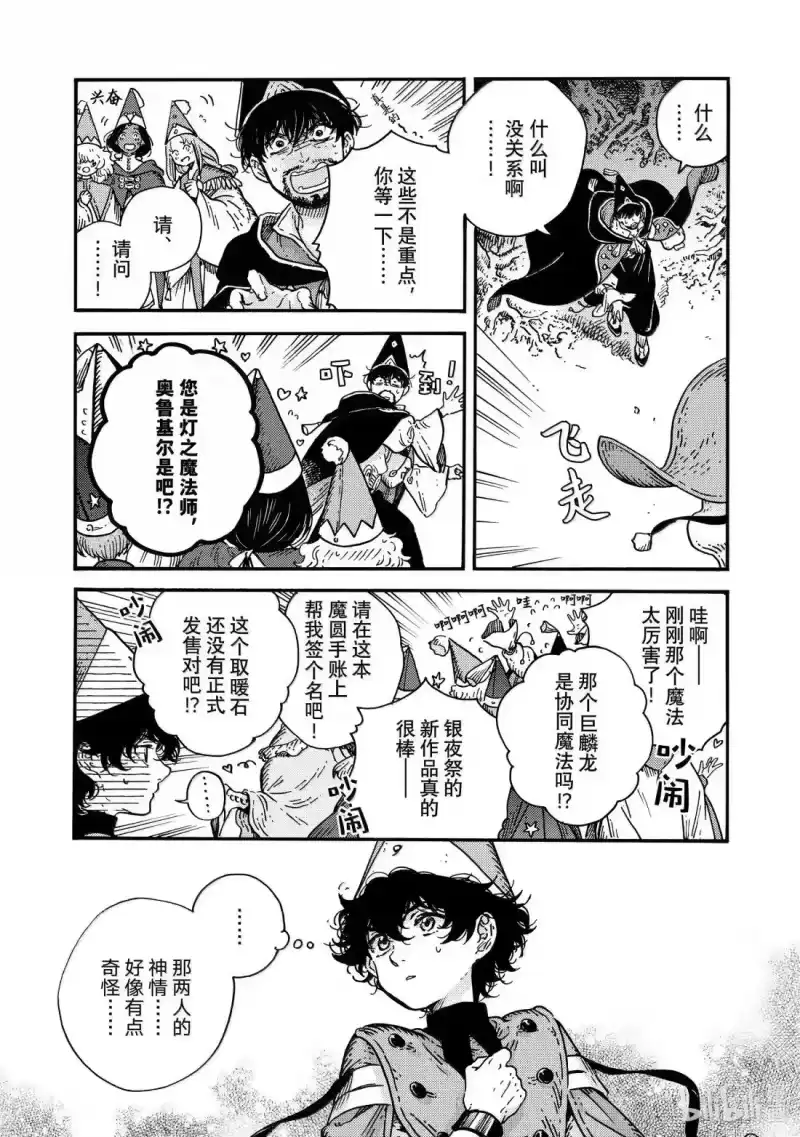 尖帽子的魔法工坊_h 85 第85话 第4页