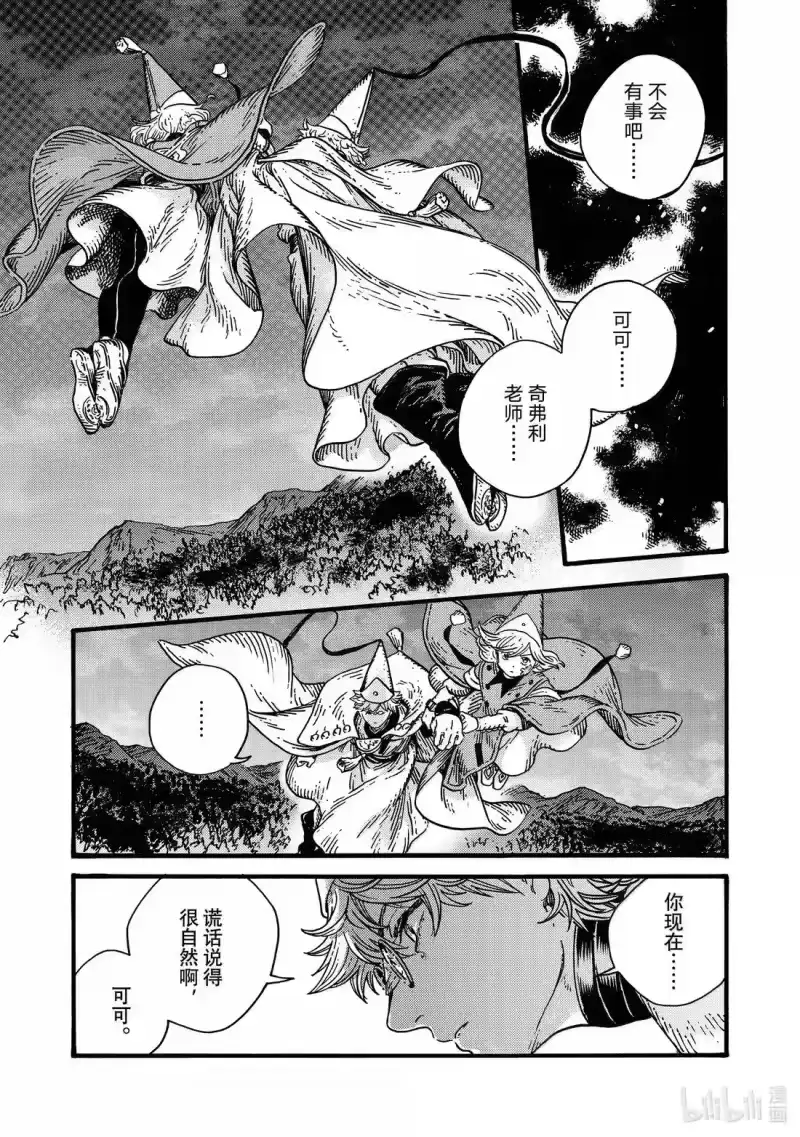 尖帽子的魔法工坊_h 85 第85话 第5页