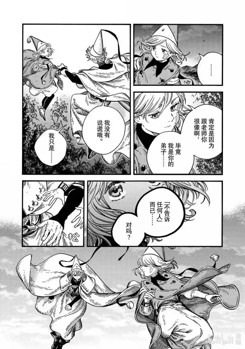 尖帽子的魔法工坊_h 85 第85话 第6页