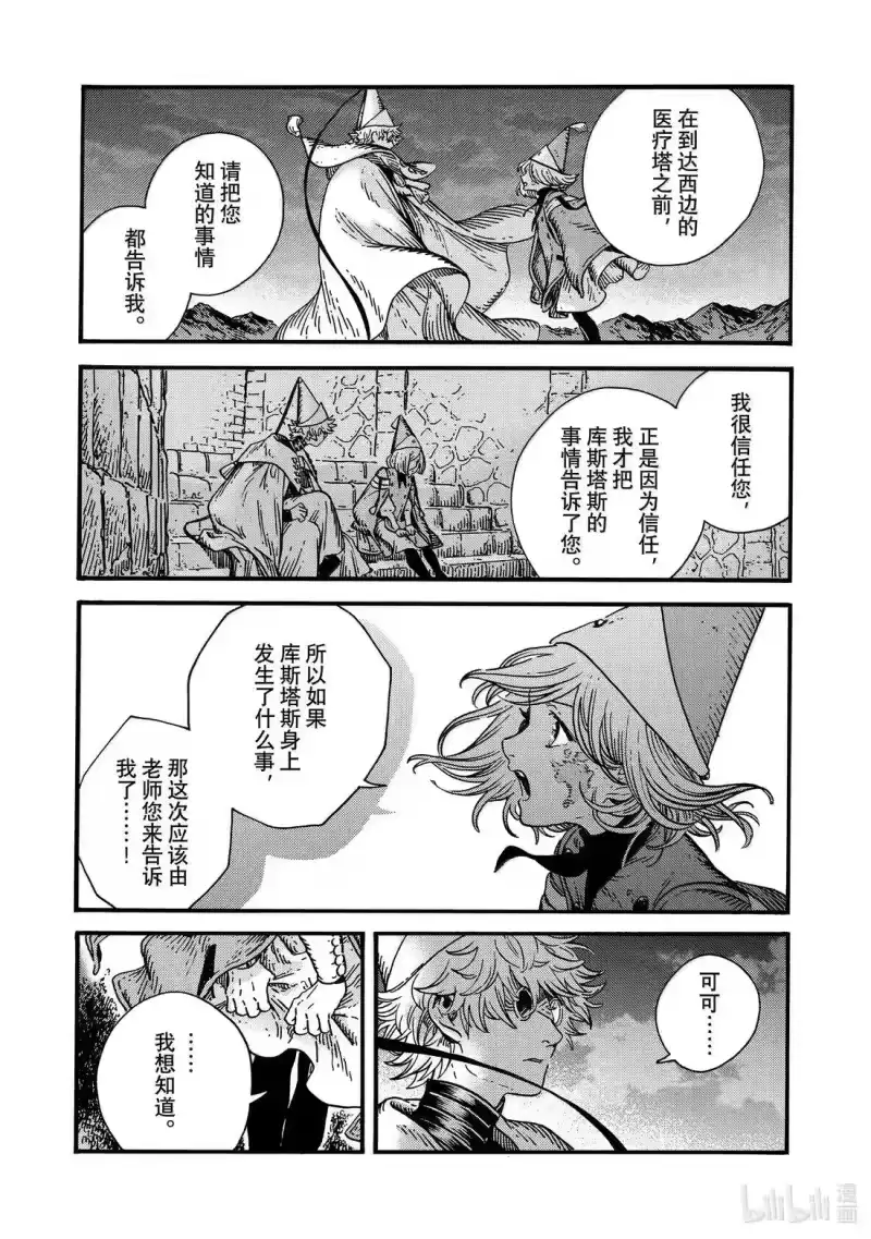 尖帽子的魔法工坊_h 85 第85话 第7页