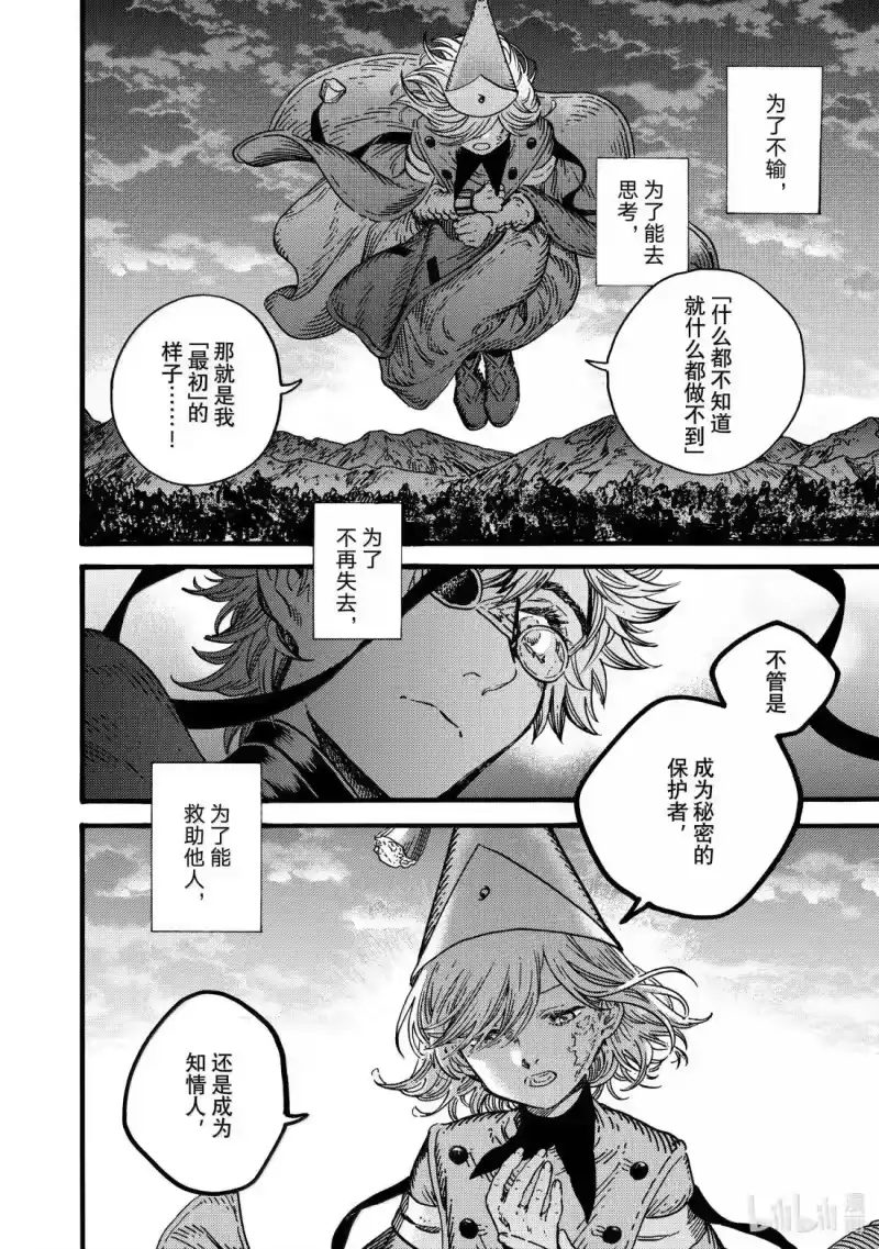 尖帽子的魔法工坊_h 85 第85话 第8页